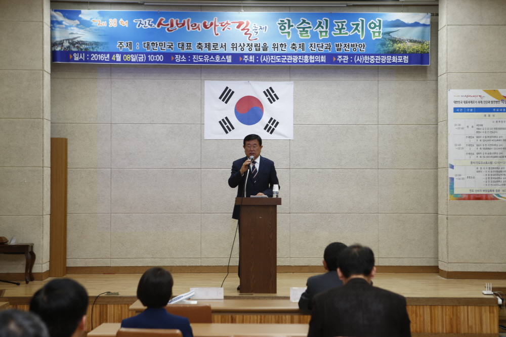 제38회 진도신비의바닷길축제 학술심포지엄 이미지