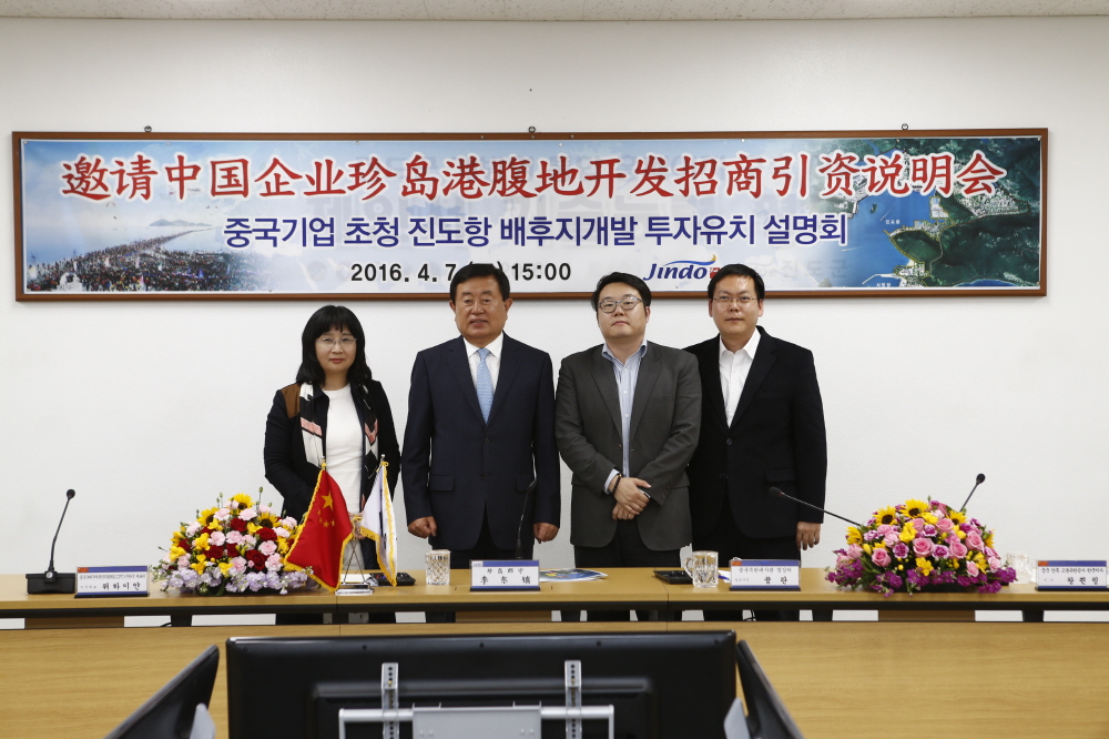중국기업 초청 진도항 배후지개발 투자유치 설명회 첨부#2