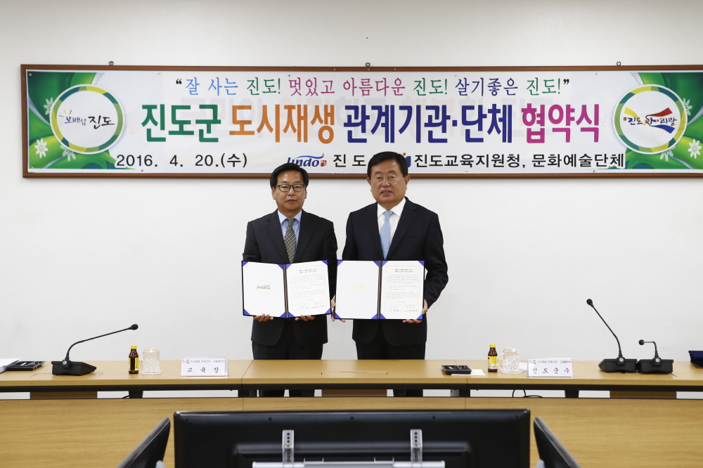 진도군 도시재생 관계기관,단체 협약식 첨부#2