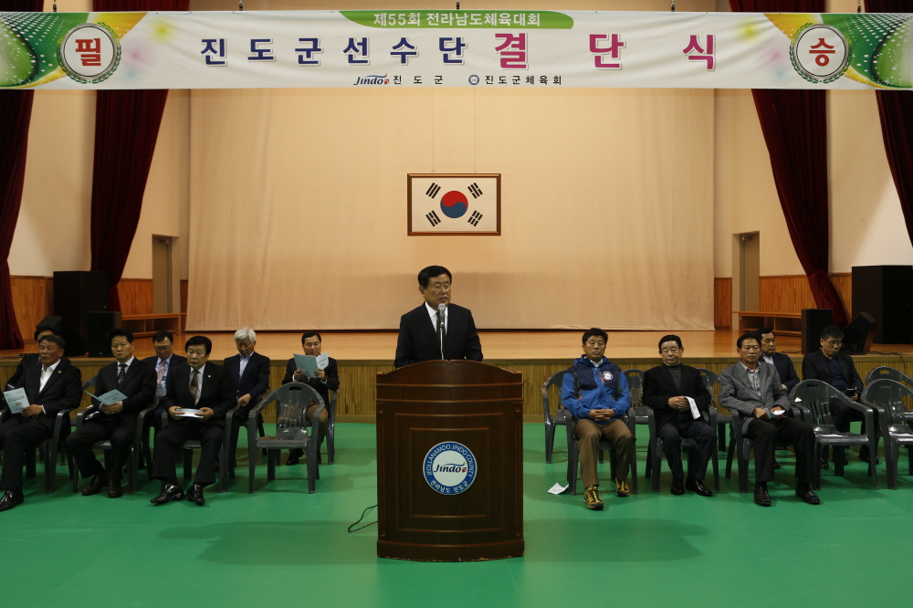 제55회 전라남도체육대회 참가선수단 결단식 이미지