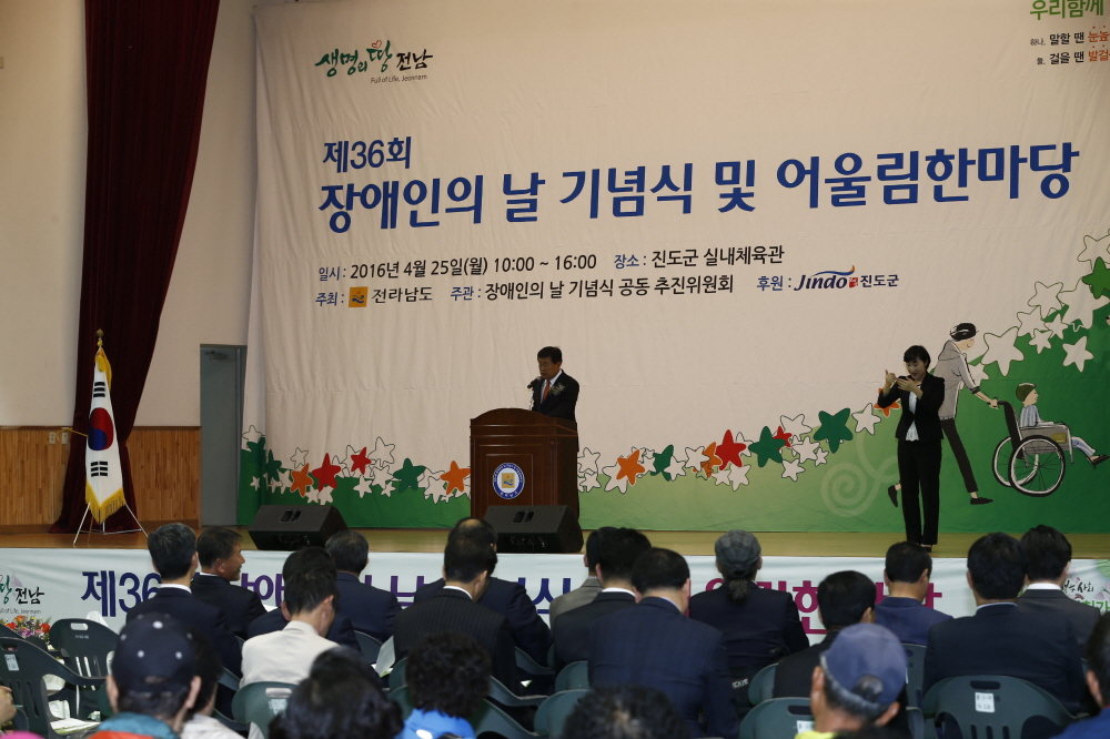 제36회 전라남도 장애인의날 기념식 첨부#2
