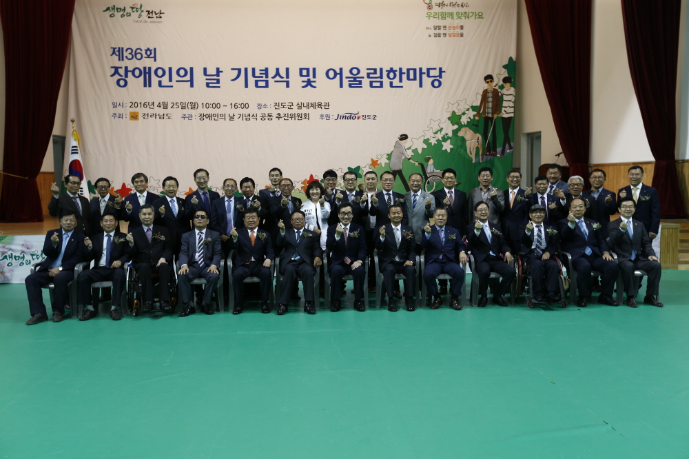 제36회 전라남도 장애인의날 기념식 첨부#3
