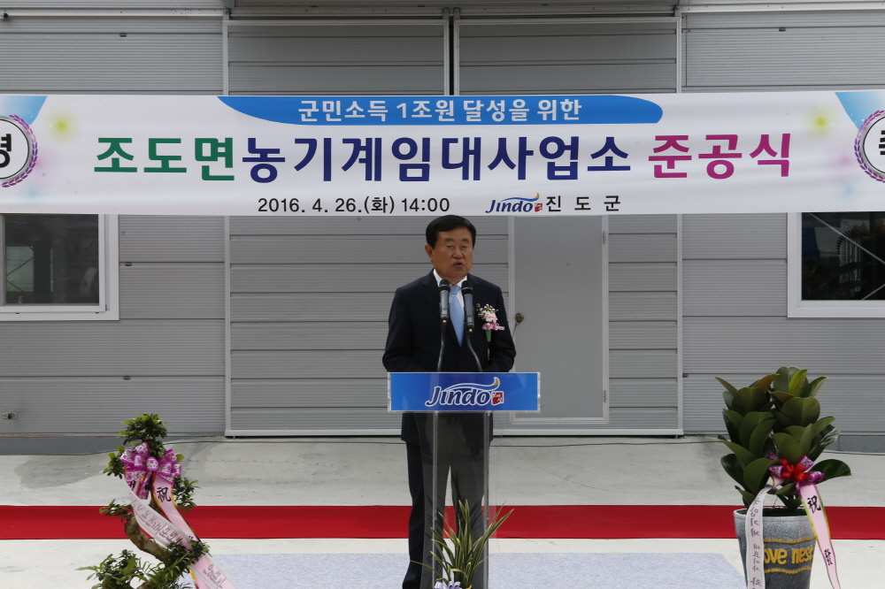 조도면 농기계임대사업소 준공식 이미지