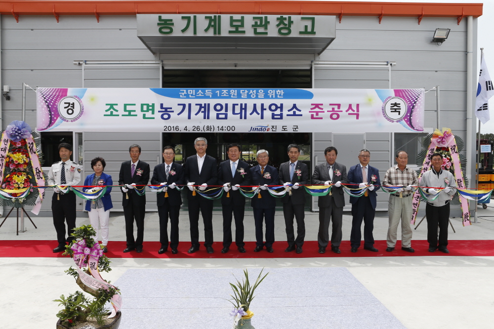 조도면 농기계임대사업소 준공식 첨부#2