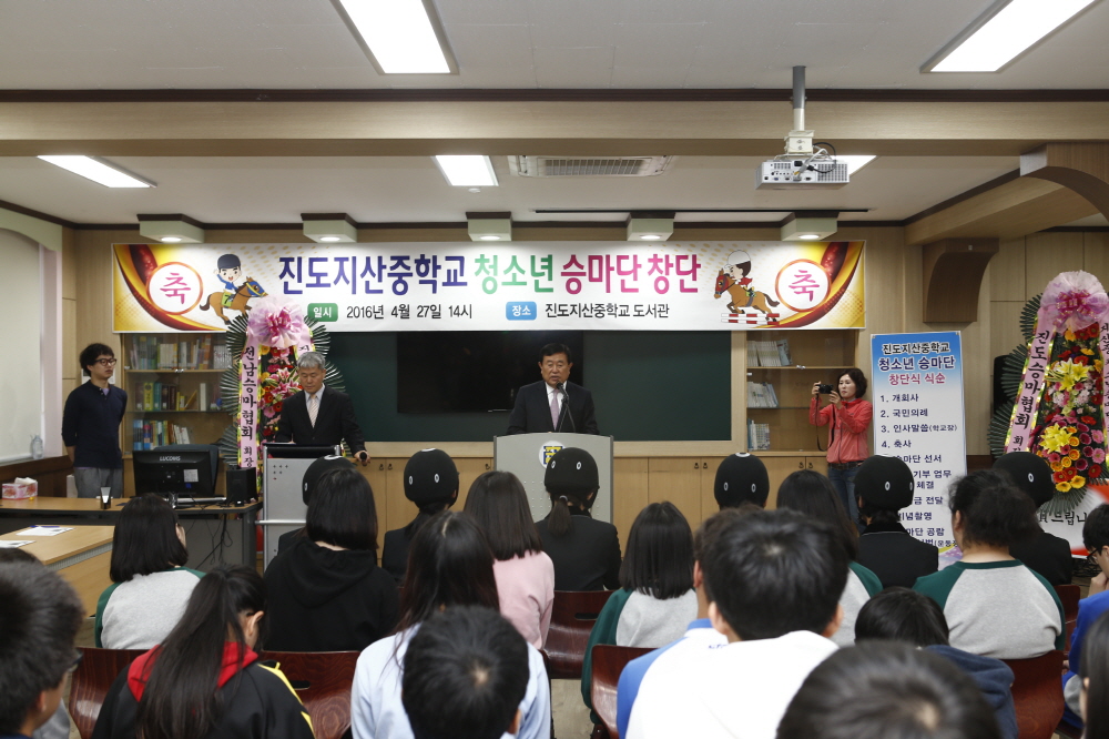 진도지산중학교 청소년승마단 창단식 이미지