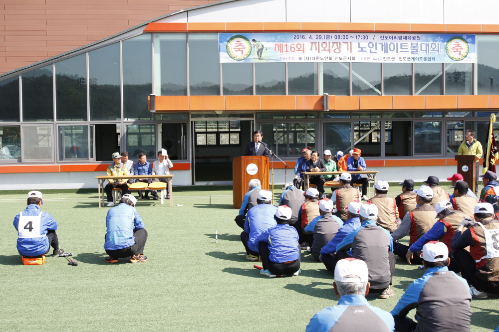 대한노인회 진도지회장기 노인게이트볼 대회 첨부#2