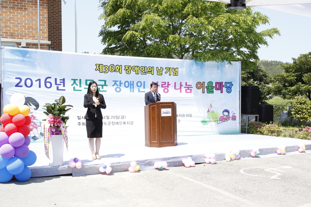 장애인 사랑나눔 어울마당 기념식 이미지