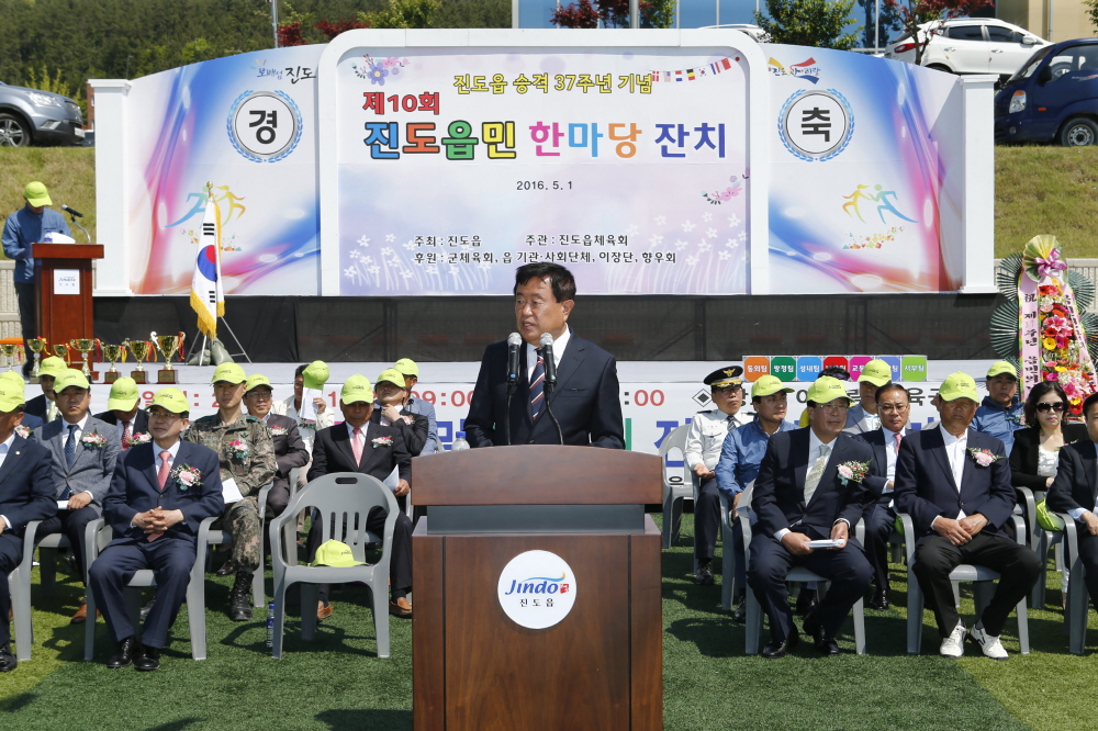 제10회 진도읍민 한마당잔치 첨부#4