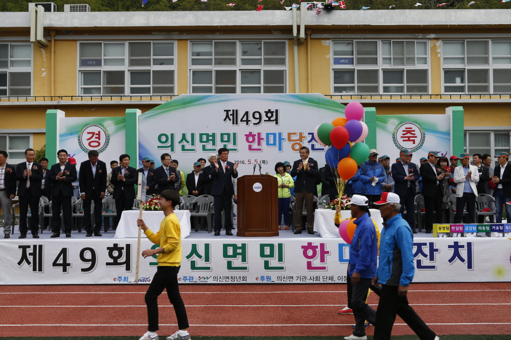제49회 의신면민 한마당잔치 이미지