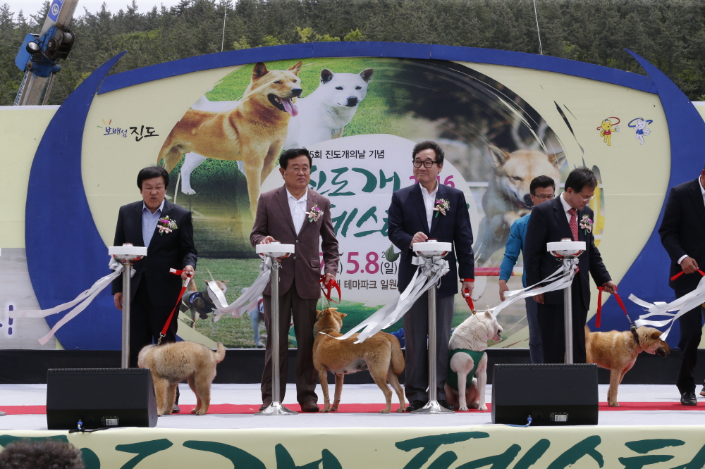 제5회 2016진도개페스티벌 첨부#3