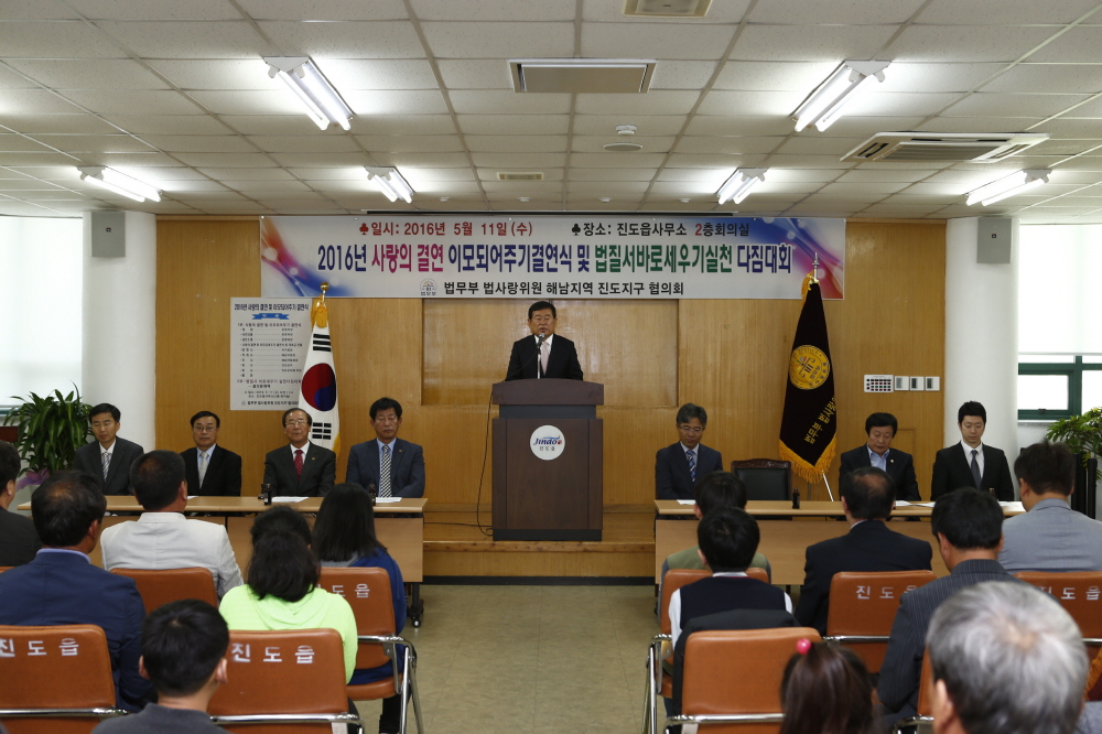 2016 법질서바로세우기 실천결의대회 이미지