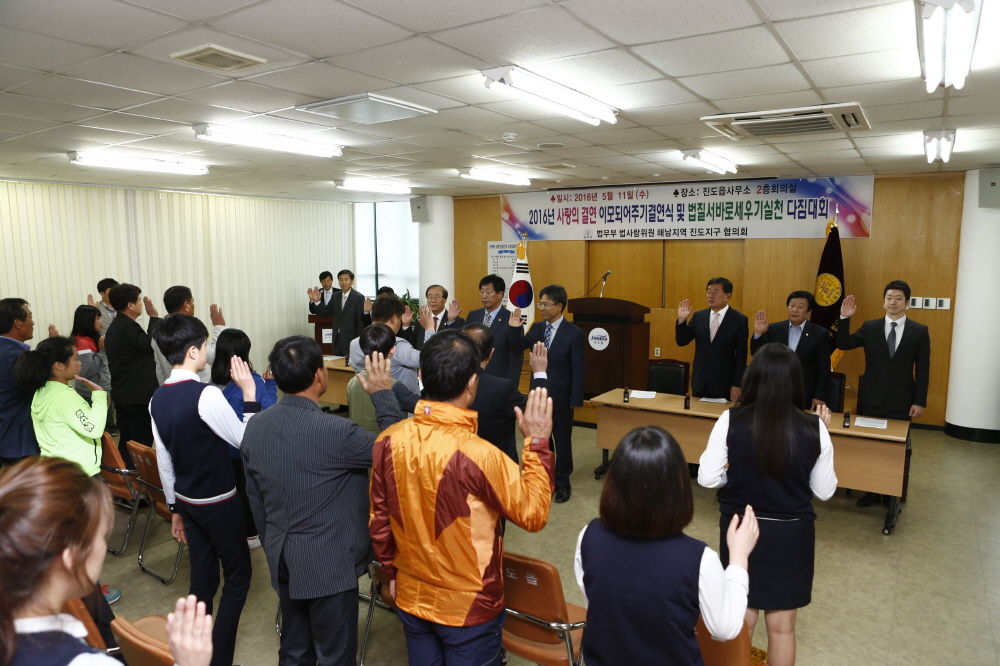 2016 법질서바로세우기 실천결의대회 첨부#2