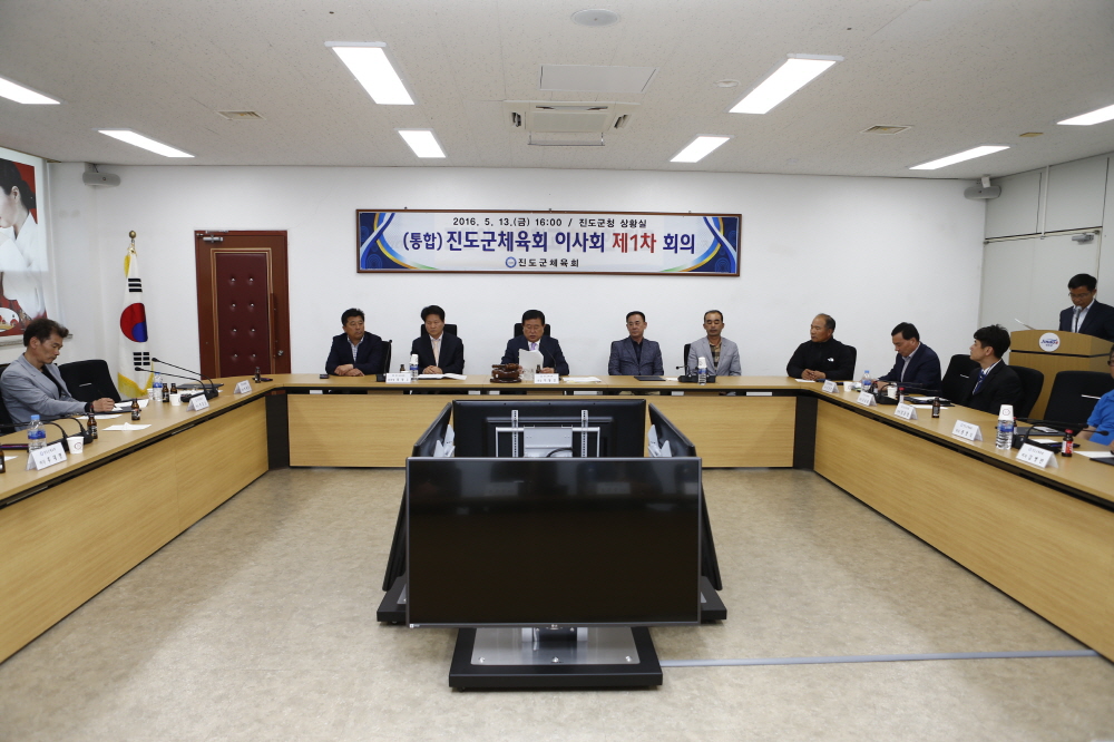 진도군체육회 이사회 이미지