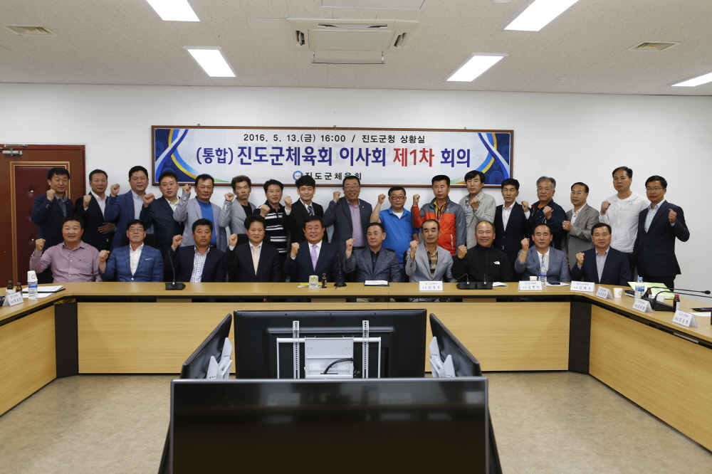 진도군체육회 이사회 첨부#2