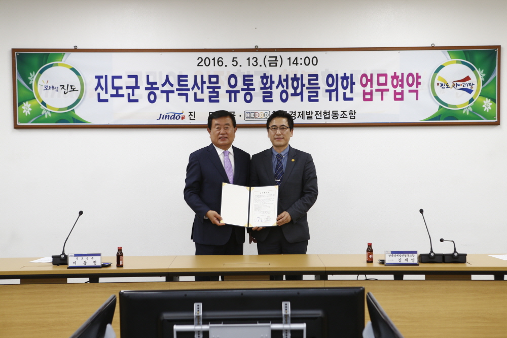 진도군-한국경제발전협동조합 업무협약식 이미지