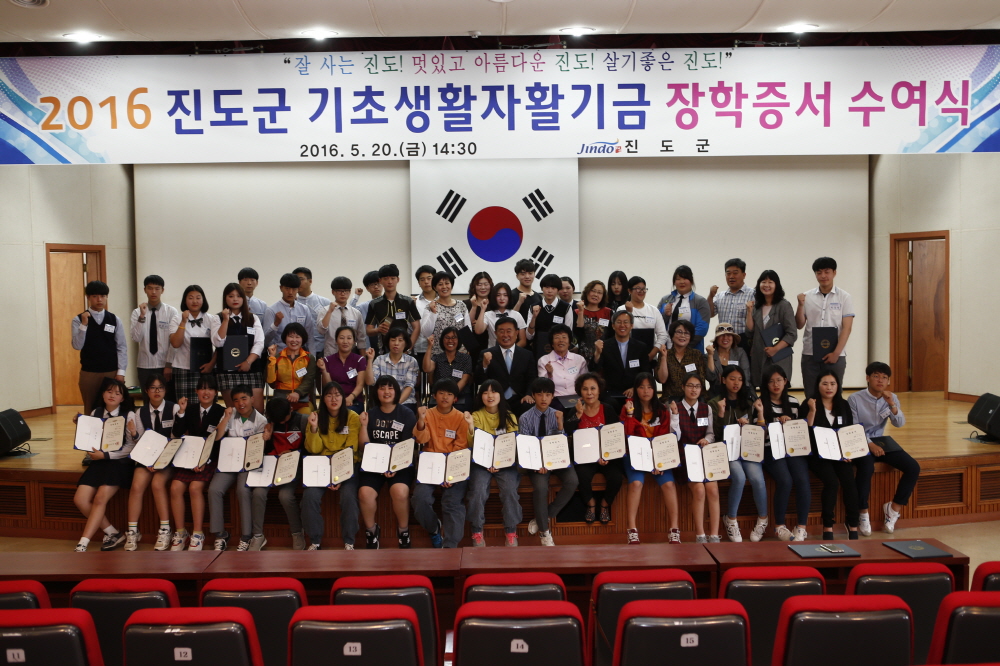 2016 진도군 기초생활자활기금 장학증서 수여식 첨부#3