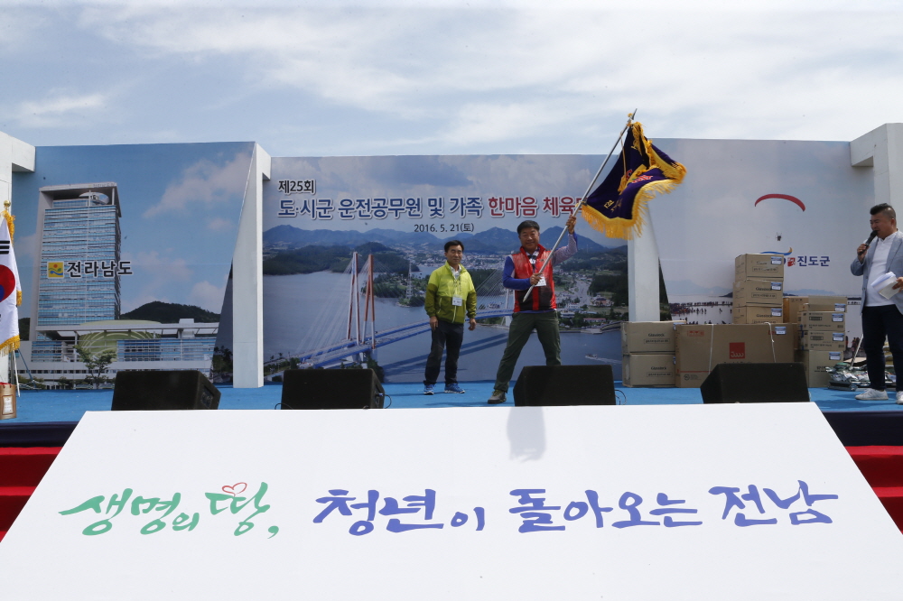 2016 전남 시,군 운전직공무원 한마음대회 첨부#2