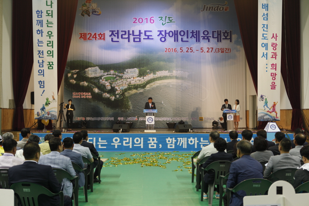 제24회 전라남도장애인체육대회 개회식 첨부#2