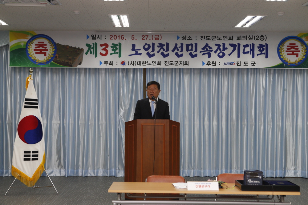 제3회 노인친선민속장기대회 첨부#2