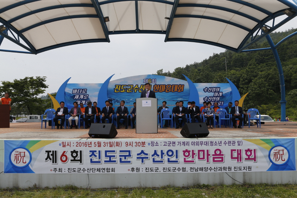 제6회 진도군수산인연합회 한마음대회 첨부#3