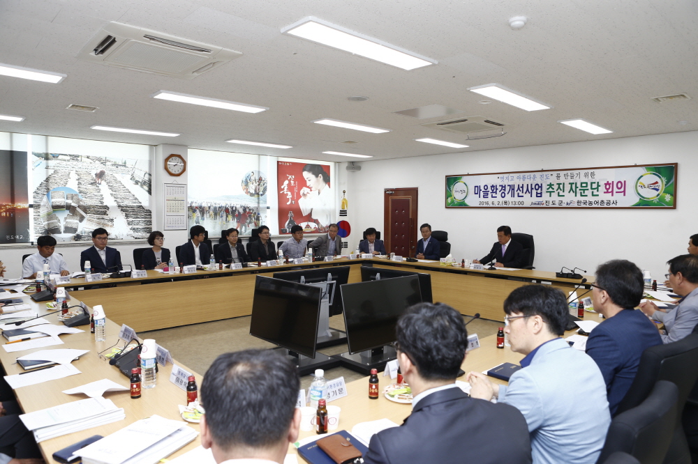 마을경관개선사업 추진 자문단 회의 첨부#1