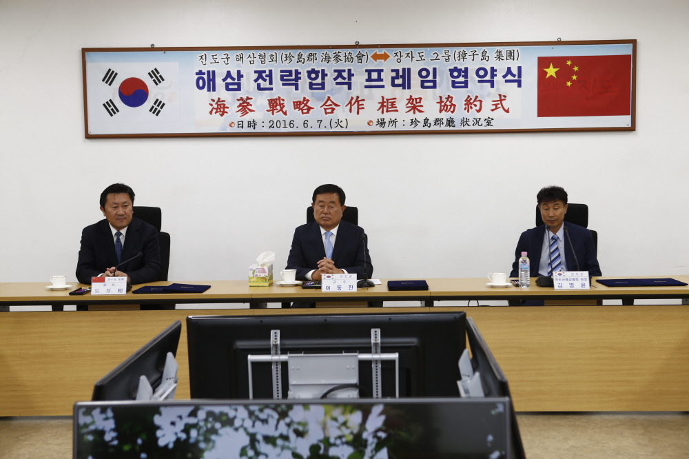 해삼협회-장자도그룹 해삼전략합작프레임 협약식 이미지
