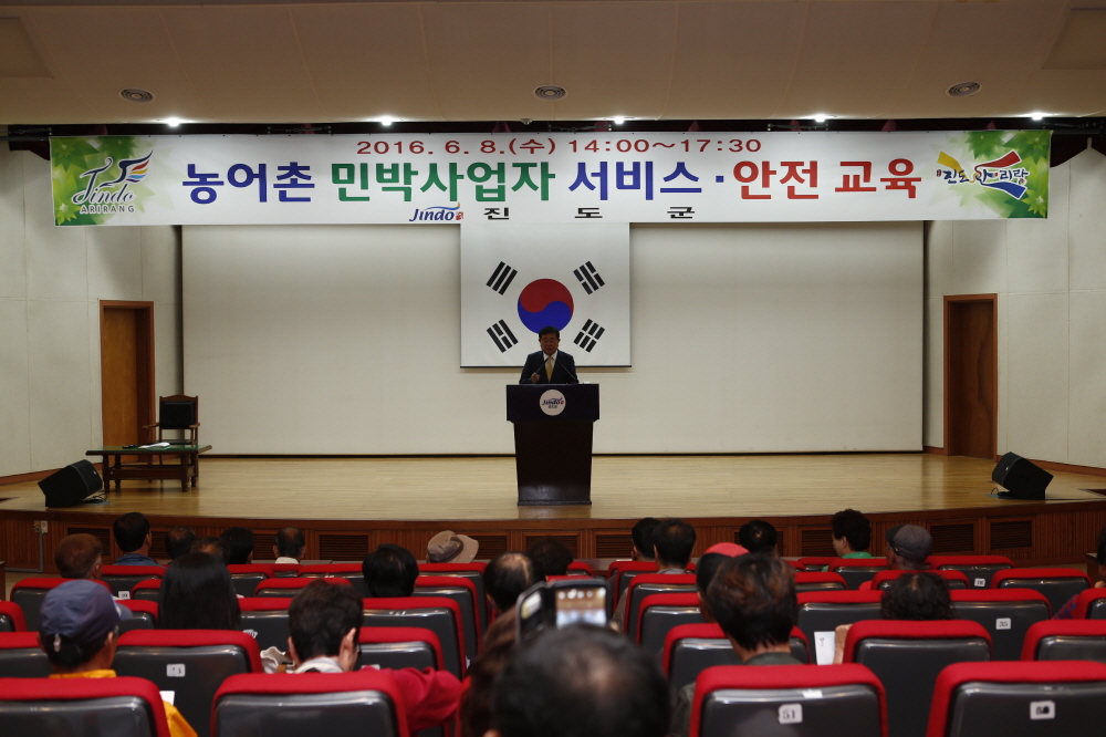 농어촌 민박사업자 서비스 안전교육 이미지