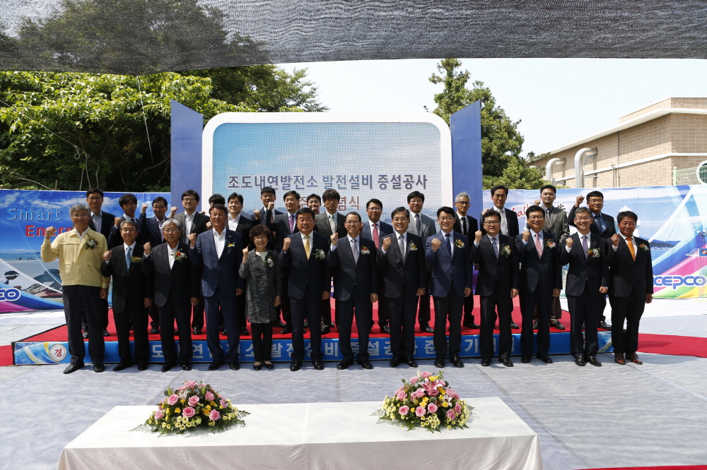 조도내연발전소 발전설비 증설공사 준공 기념식 첨부#2