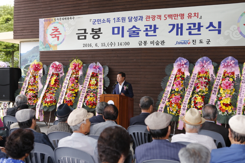 금봉미술관 개관식 이미지