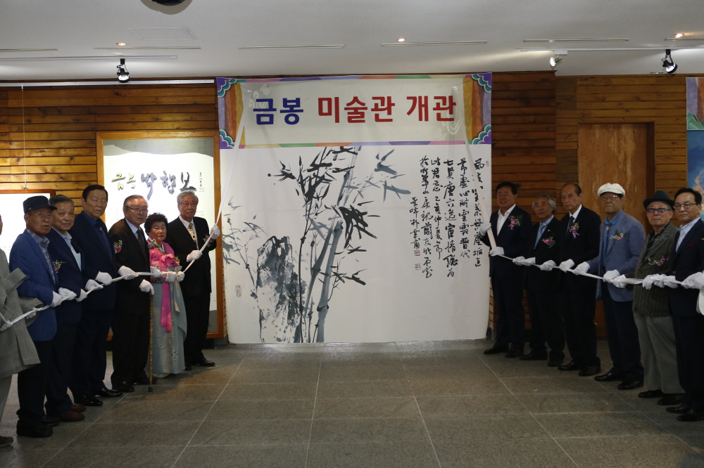 금봉미술관 개관식 첨부#3