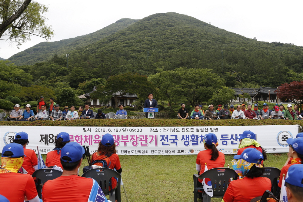 제8회 문화체육부관광부 장관기 전국 등산대회 개회식 첨부#3
