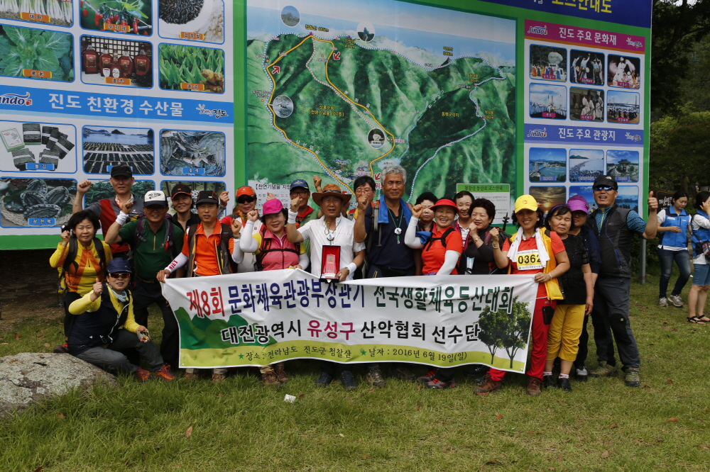 제8회 문화체육부관광부 장관기 전국 등산대회 폐회식 첨부#5
