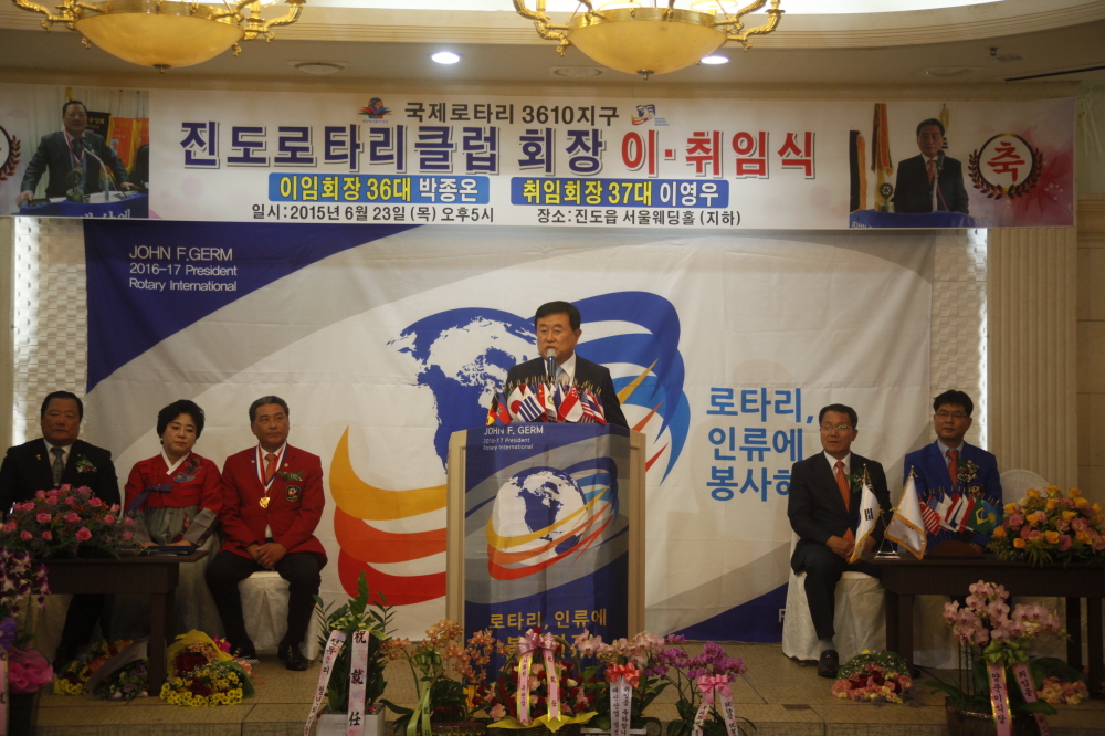 진도로타리클럽 회장 이,취임식 첨부#2