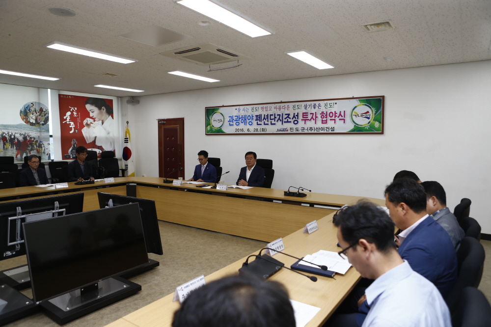 관광해양 펜션단지조성 투자협약식 이미지