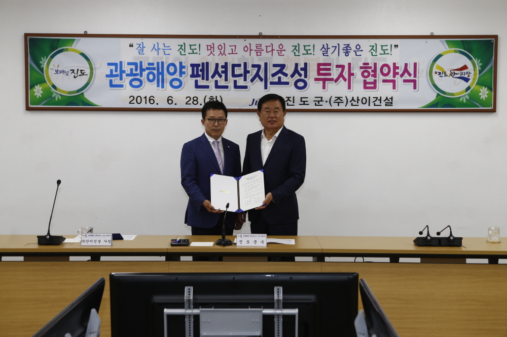 관광해양 펜션단지조성 투자협약식 첨부#2