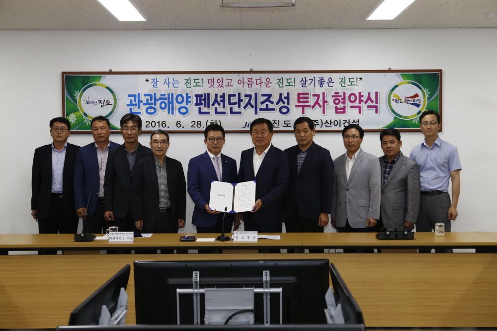 관광해양 펜션단지조성 투자협약식 첨부#3