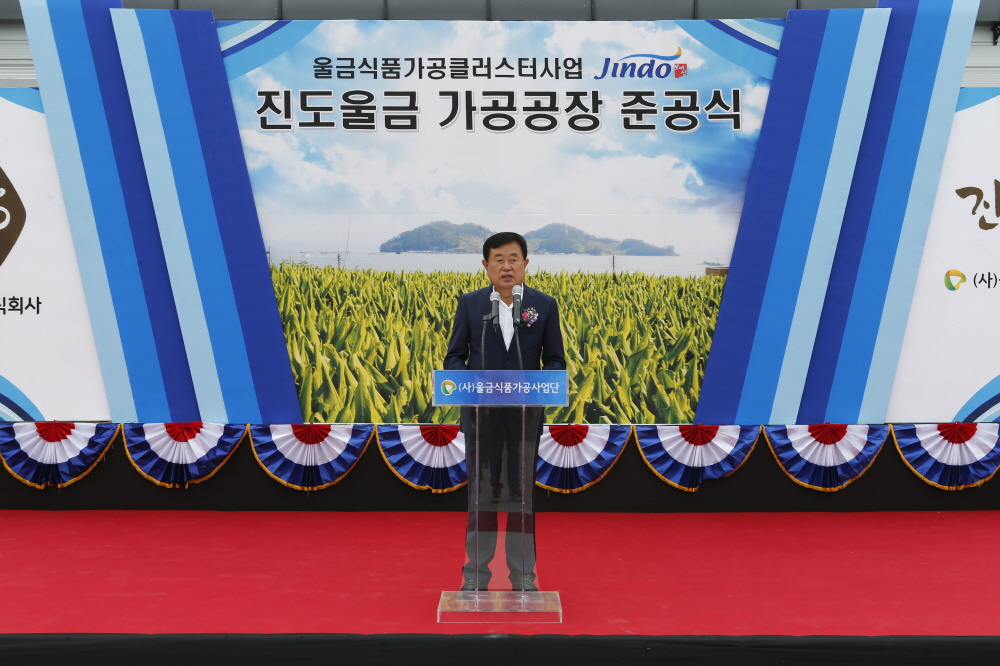 진도울금가공공장 준공식 이미지