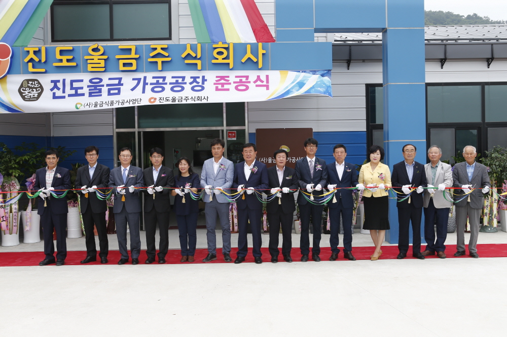 진도울금가공공장 준공식 첨부#2