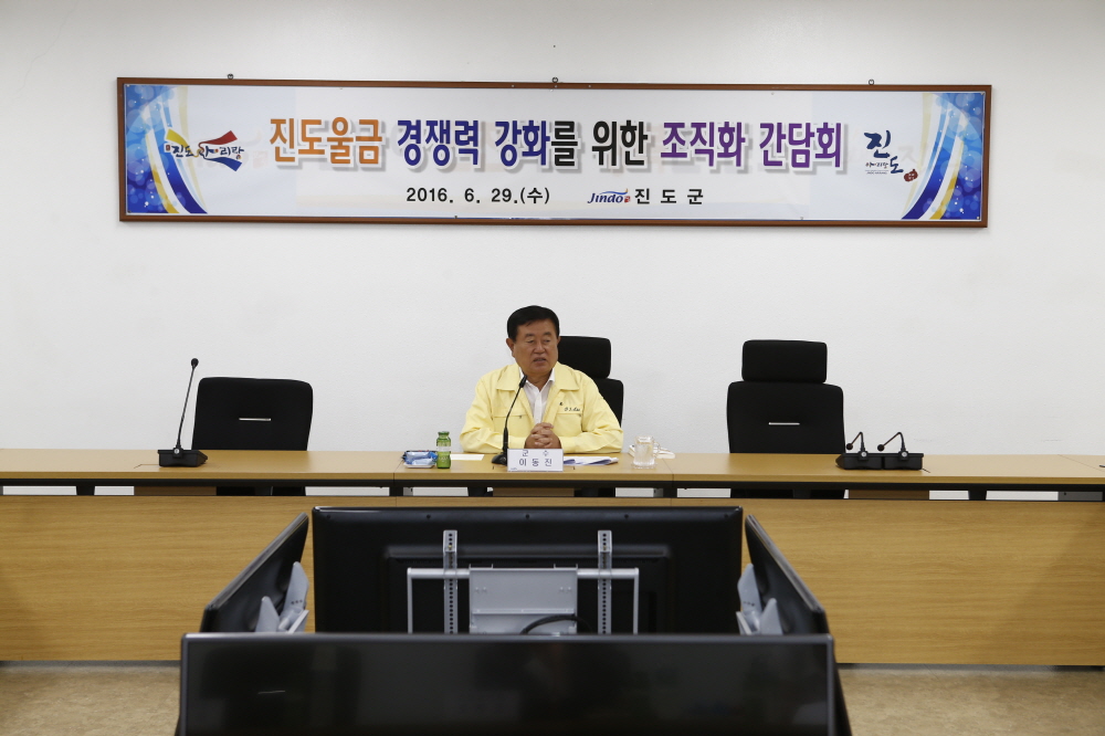 진도울금 경쟁력 강화를 위한 조직화 간담회 첨부#2