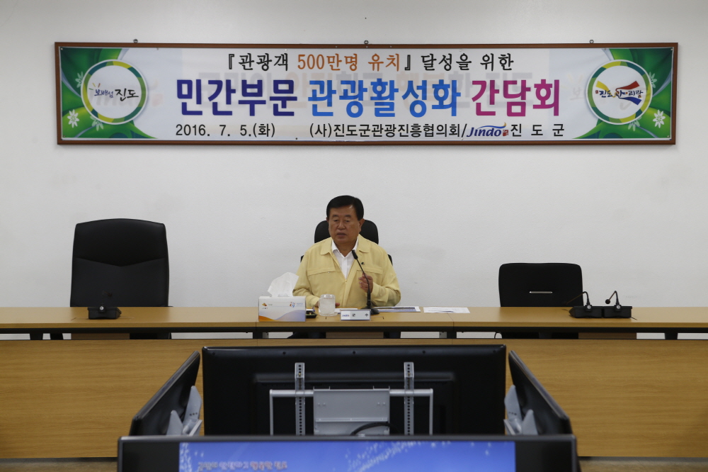 민간부문 관광활성화 간담회 이미지