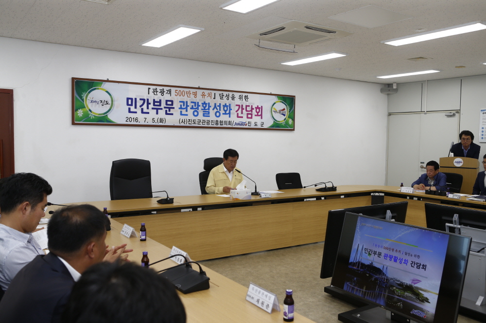 민간부문 관광활성화 간담회 첨부#2