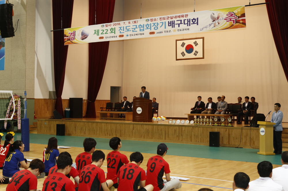 제22회 진도군연합회장기 배구대회 이미지