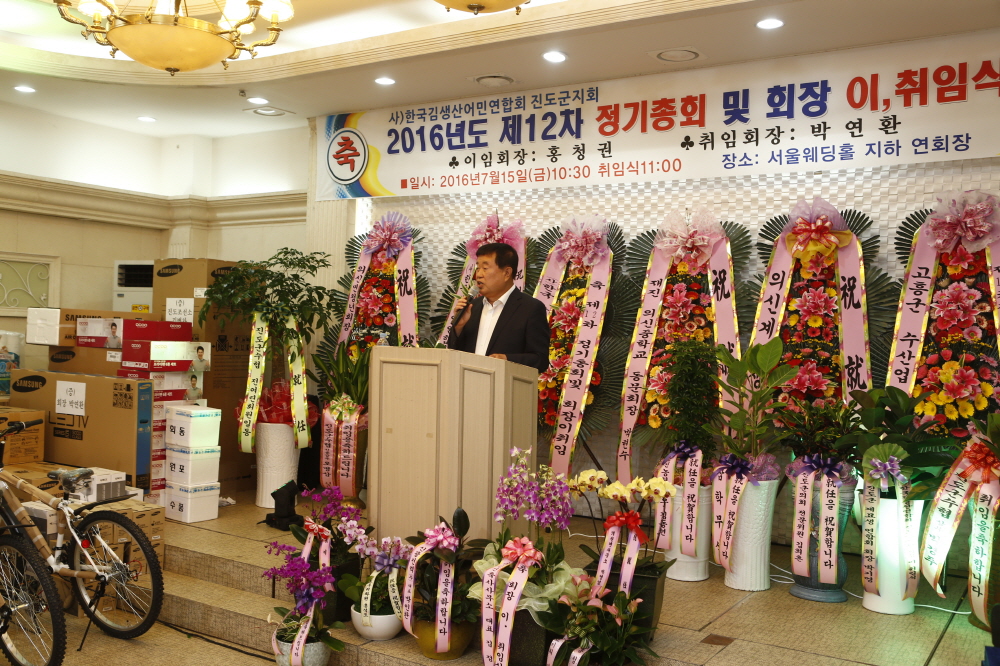 한국김생산자연합회 진도지회 정기총회 및 회장 이,취임식 첨부#2