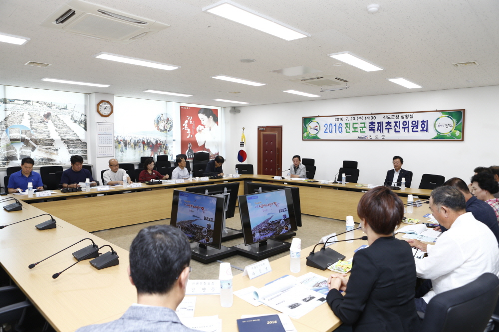 2016 진도군 축제추진워원회 회의 이미지