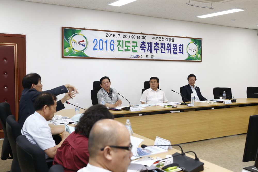 2016 진도군 축제추진워원회 회의 첨부#2