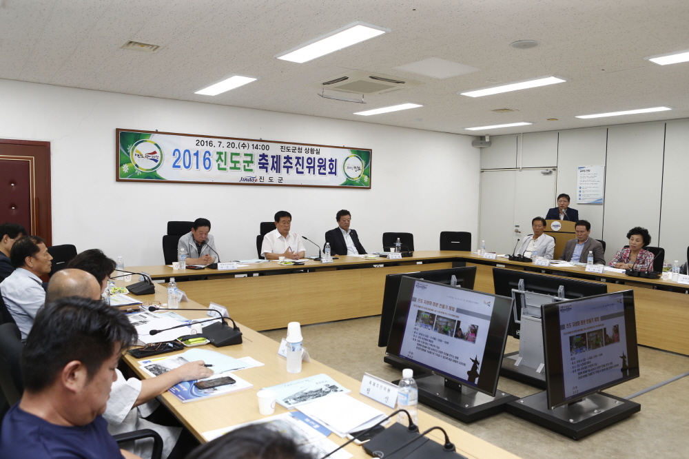 2016 진도군 축제추진워원회 회의 첨부#3