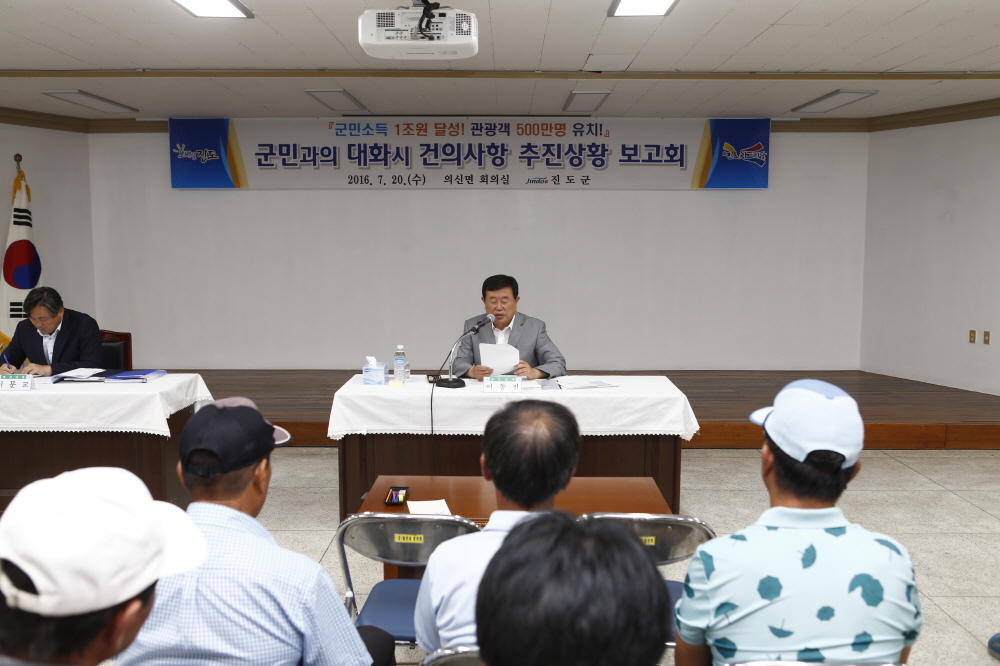 의신면 건의사항 추진상황 보고회 이미지