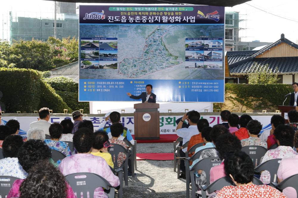 진도읍 농촌중심지 활성화 사업 기공식 이미지