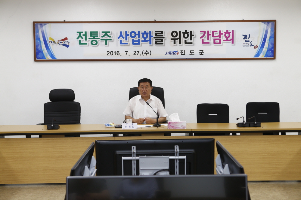 2016 전통주 산업화를 위한 간담회 이미지