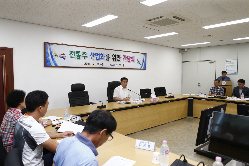 2016 전통주 산업화를 위한 간담회 첨부#2